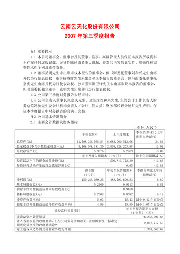 Thumbnail Yuntianhua Quarterly Report 2007-q3