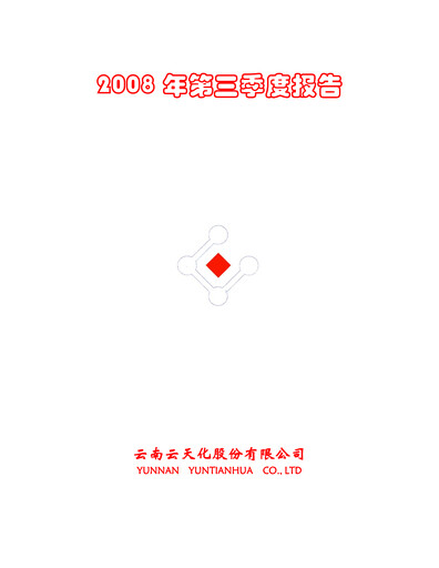 Thumbnail Yuntianhua Quarterly Report 2008-q3