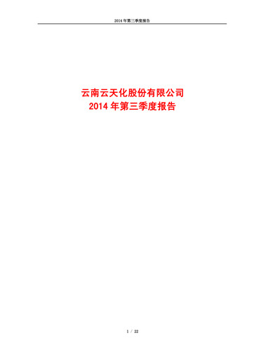 Thumbnail Yuntianhua Quarterly Report 2014-q3