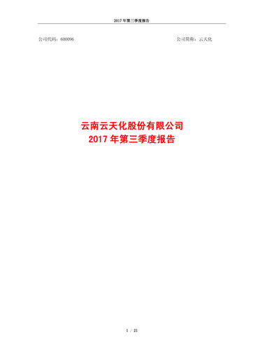 Thumbnail Yuntianhua Quarterly Report 2017-q3