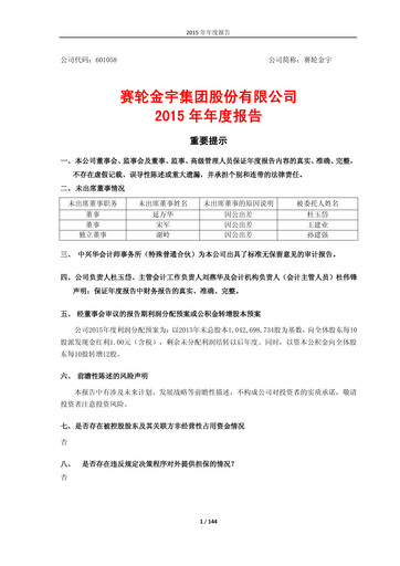 Thumbnail Sailun Group Annual Report 2015