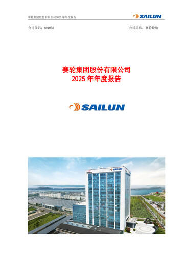 Thumbnail Sailun Group Annual Report 2025