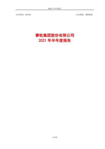 Thumbnail Sailun Group Half-year Report 2021-h1