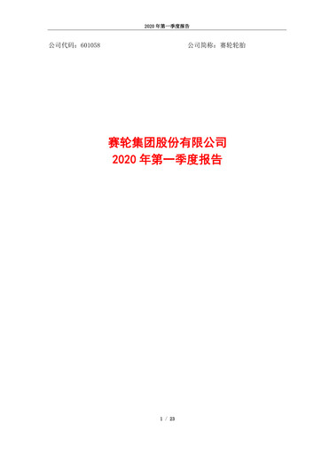 Thumbnail Sailun Group Quarterly Report 2020-q1