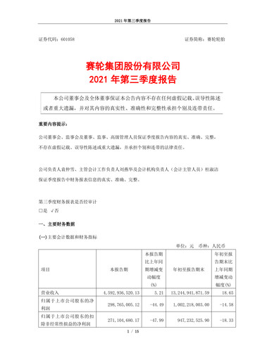 Thumbnail Sailun Group Quarterly Report 2021-q3