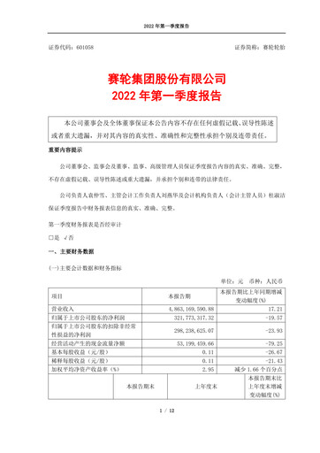 Thumbnail Sailun Group Quarterly Report 2022-q1
