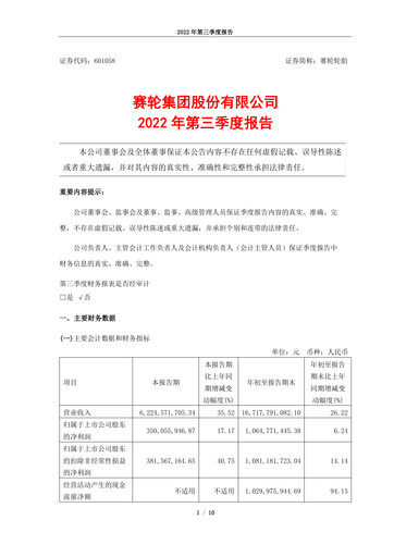Thumbnail Sailun Group Quarterly Report 2022-q3