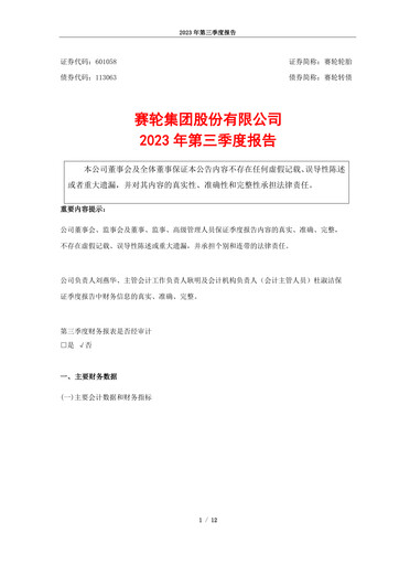 Thumbnail Sailun Group Quarterly Report 2023-q3