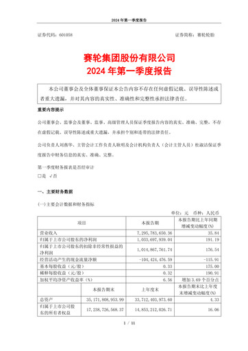 Thumbnail Sailun Group Quarterly Report 2024-q1