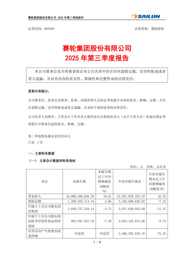 Thumbnail Sailun Group Quarterly Report 2025-q3
