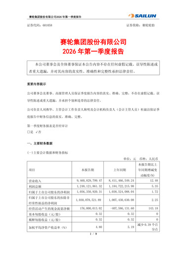 Thumbnail Sailun Group Quarterly Report 2026-q1