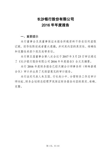 Thumbnail Bank of Changsha Annual Report 2016