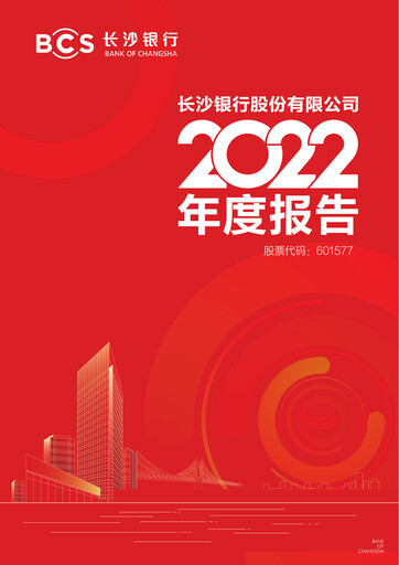 Thumbnail Bank of Changsha Annual Report 2022