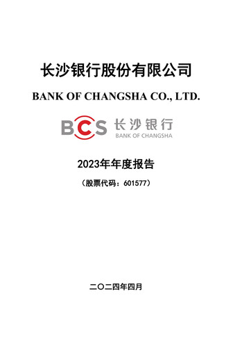 Thumbnail Bank of Changsha Annual Report 2023