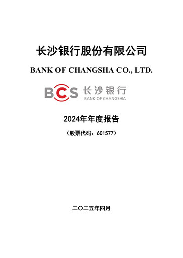 Thumbnail Bank of Changsha Annual Report 2024