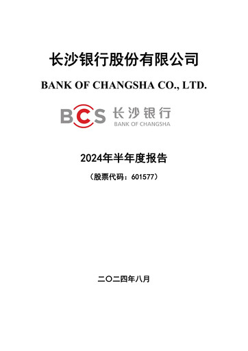 Thumbnail Bank of Changsha Half-year Report 2024-h1