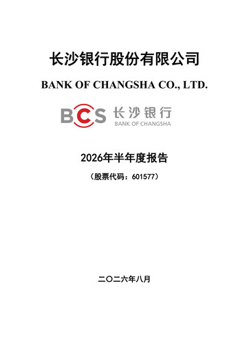 Thumbnail Bank of Changsha Half-year Report 2026-h1