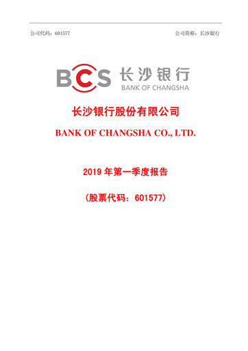 Miniature Bank of Changsha Rapport trimestriel 2019-q1