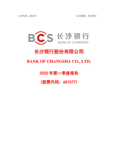 Miniature Bank of Changsha Rapport trimestriel 2020-q1