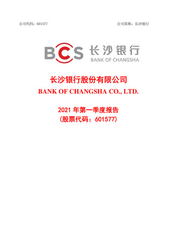Miniature Bank of Changsha Rapport trimestriel 2021-q1
