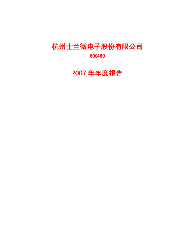Thumbnail Silan Microelectronics Annual Report 2007
