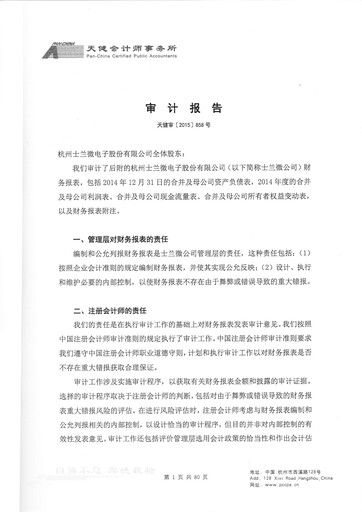 Thumbnail Silan Microelectronics Financial Statement 2014