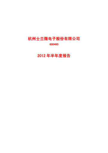 Thumbnail Silan Microelectronics Half-year Report 2012-h1