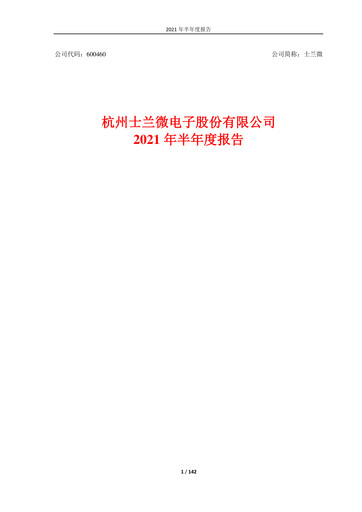 Thumbnail Silan Microelectronics Half-year Report 2021-h1