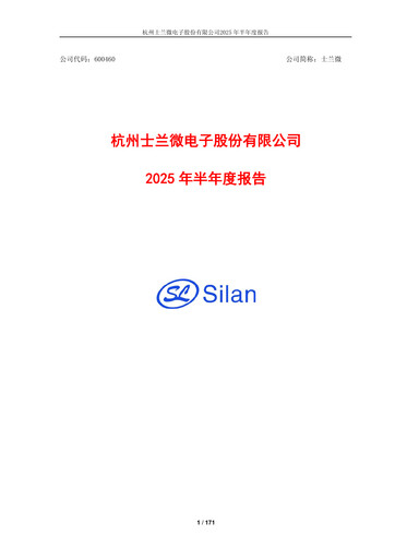 Thumbnail Silan Microelectronics Half-year Report 2025-h1