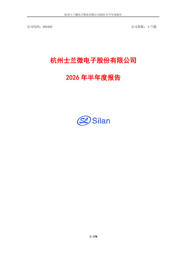 Thumbnail Silan Microelectronics Half-year Report 2026-h1