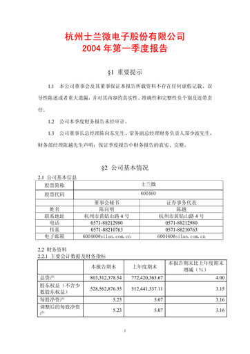 Thumbnail Silan Microelectronics Quarterly Report 2004-q1