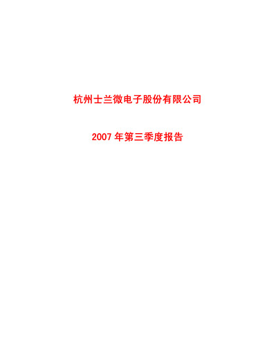Thumbnail Silan Microelectronics Quarterly Report 2007-q3