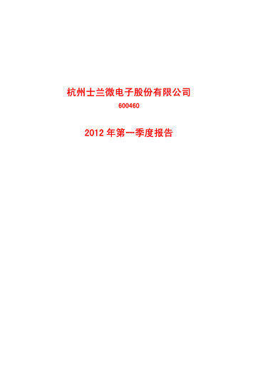 Thumbnail Silan Microelectronics Quarterly Report 2012-q1