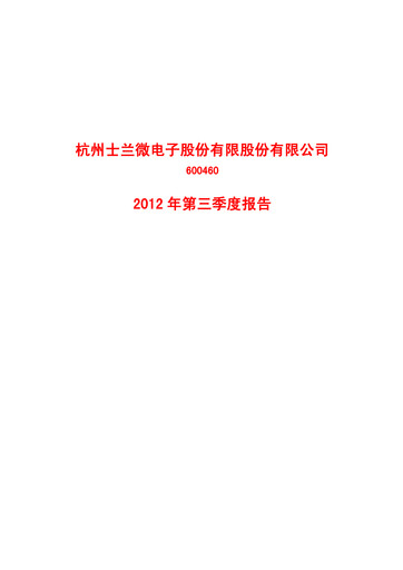Thumbnail Silan Microelectronics Quarterly Report 2012-q3