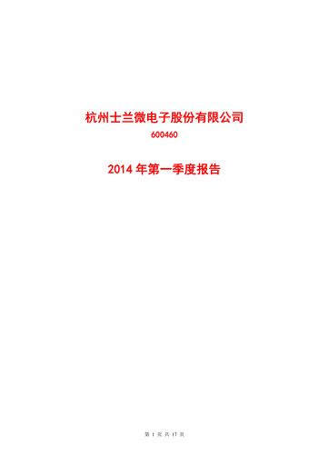 Thumbnail Silan Microelectronics Quarterly Report 2014-q1