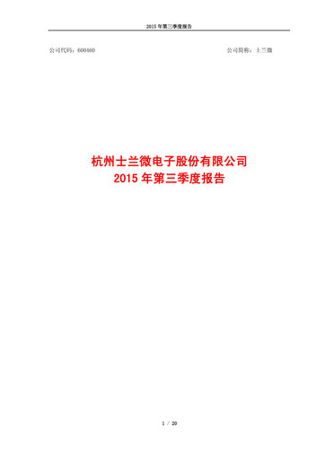 Thumbnail Silan Microelectronics Quarterly Report 2015-q3