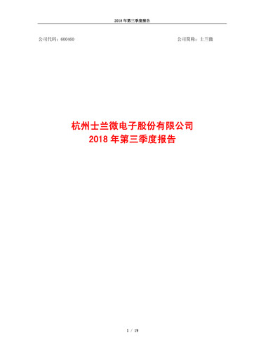 Thumbnail Silan Microelectronics Quarterly Report 2018-q3