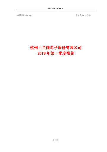 Thumbnail Silan Microelectronics Quarterly Report 2019-q1