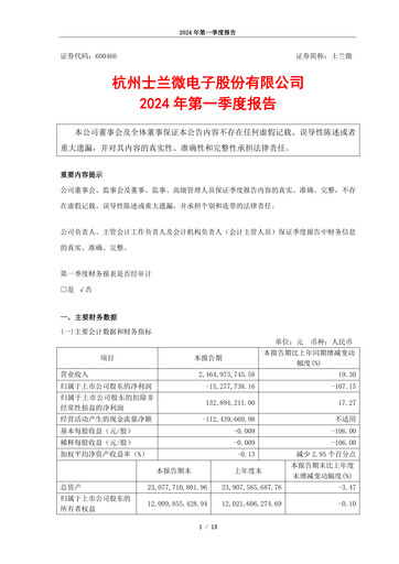 Thumbnail Silan Microelectronics Quarterly Report 2024-q1