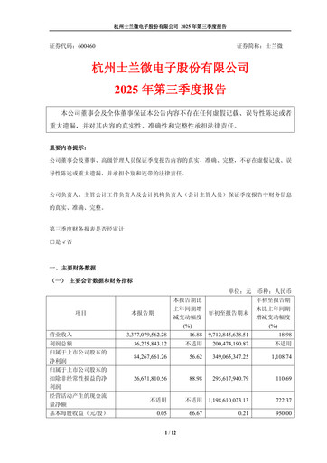 Thumbnail Silan Microelectronics Quarterly Report 2025-q3