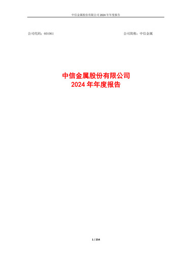 Thumbnail CITIC Metal Annual Report 2024