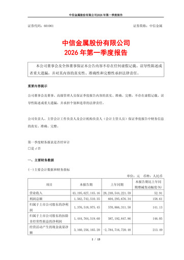Thumbnail CITIC Metal Quarterly Report 2026-q1