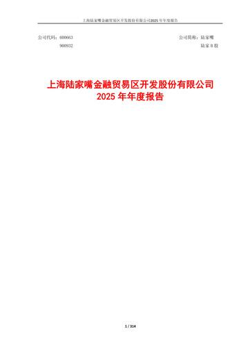 Thumbnail Shanghai Lujiazui Finance & Trade Zone Development Co.,Ltd. Annual Report 2025