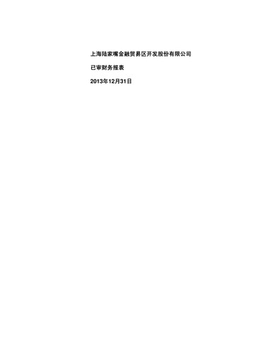 Thumbnail Shanghai Lujiazui Finance & Trade Zone Development Co.,Ltd. Financial Statement 2013