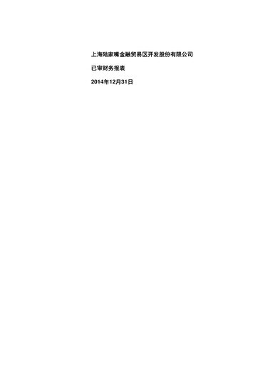 Thumbnail Shanghai Lujiazui Finance & Trade Zone Development Co.,Ltd. Financial Statement 2014