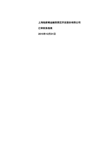 Thumbnail Shanghai Lujiazui Finance & Trade Zone Development Co.,Ltd. Financial Statement 2015