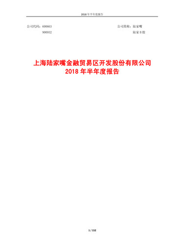 Thumbnail Shanghai Lujiazui Finance & Trade Zone Development Co.,Ltd. Half-year Report 2018-h1
