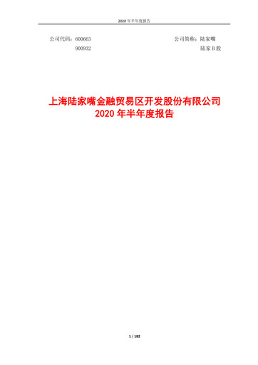 Thumbnail Shanghai Lujiazui Finance & Trade Zone Development Co.,Ltd. Half-year Report 2020-h1