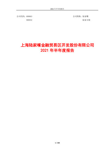 Thumbnail Shanghai Lujiazui Finance & Trade Zone Development Co.,Ltd. Half-year Report 2021-h1