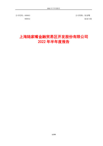 Thumbnail Shanghai Lujiazui Finance & Trade Zone Development Co.,Ltd. Half-year Report 2022-h1